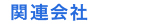 ֘A
